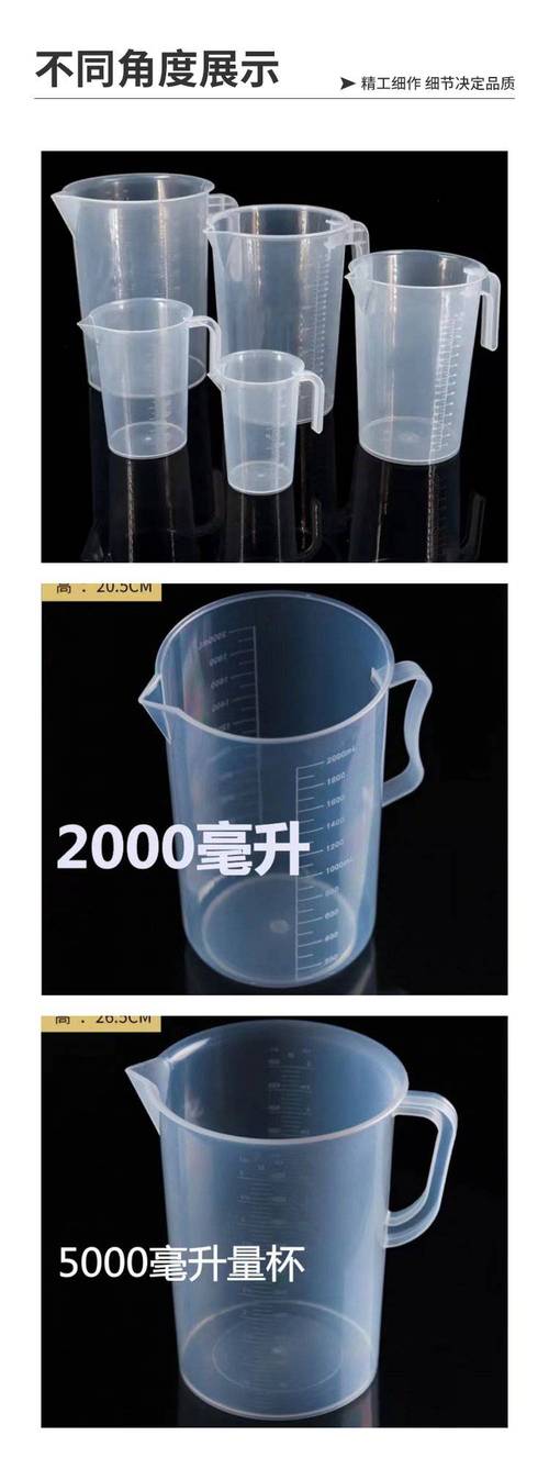 刘恒 PP 材质塑料量杯 精确测量的实用之选